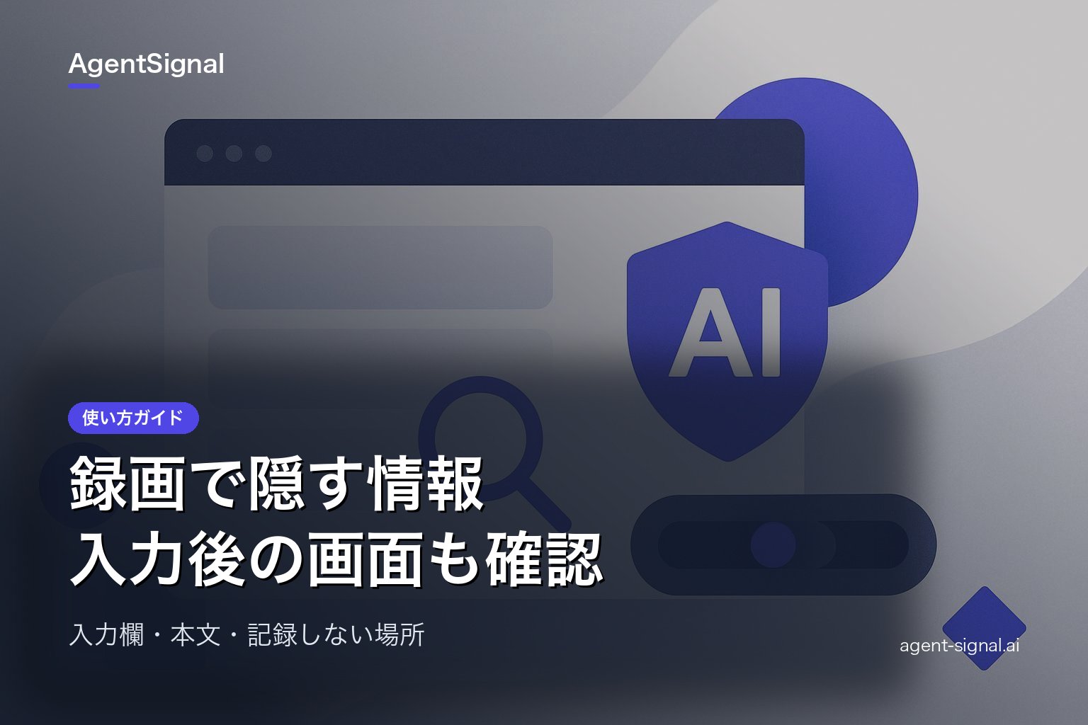 録画で個人情報を隠す方法とアカウント設定