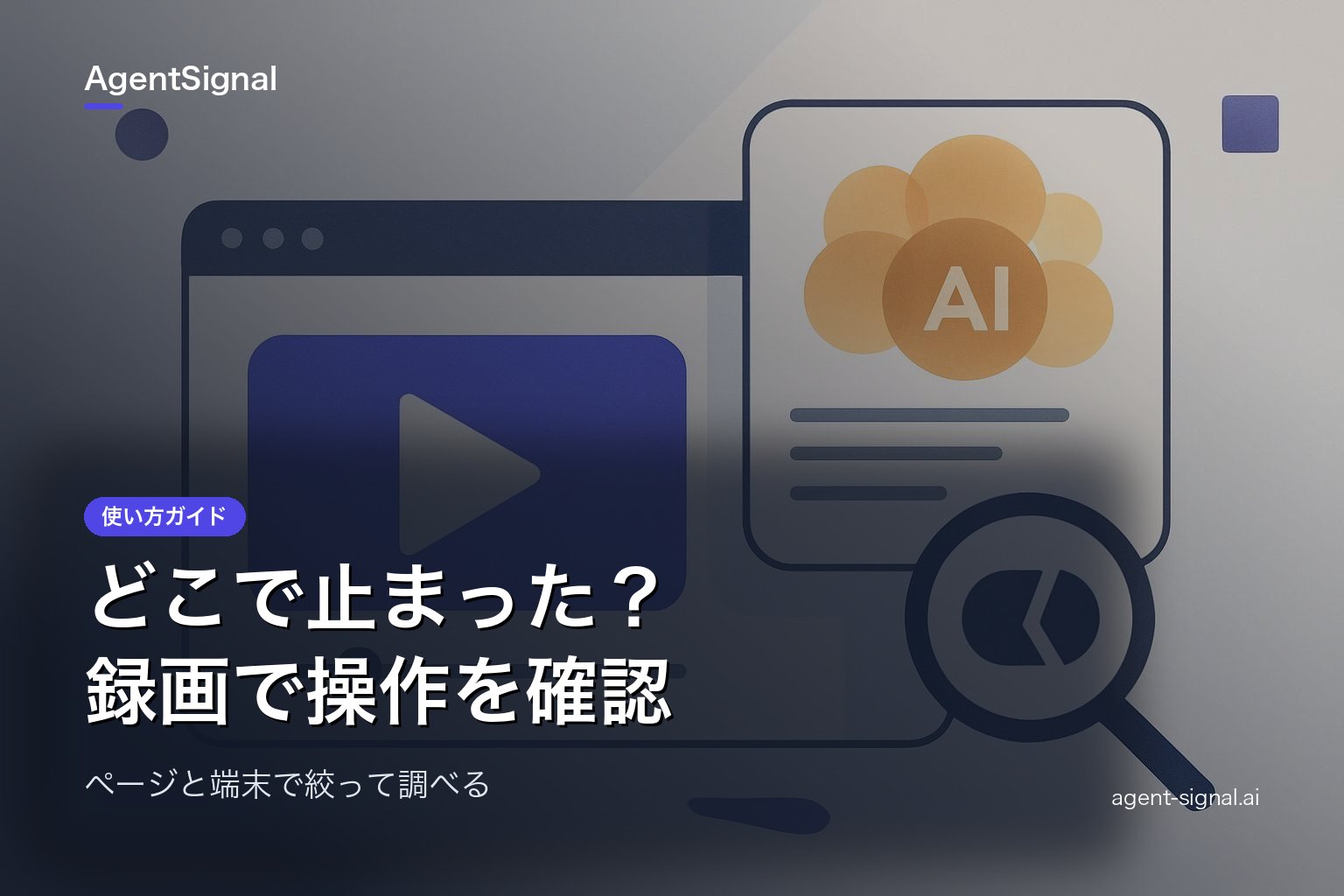 録画とヒートマップの使い方：サイトの改善点を探す