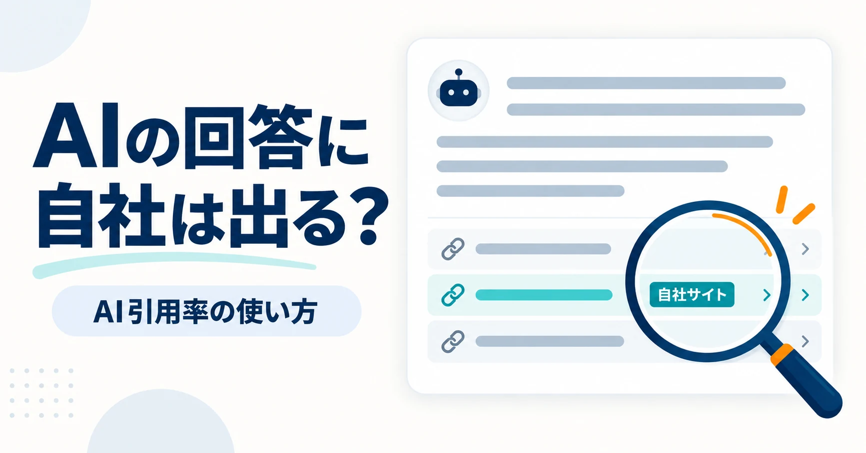 AgentSignalのAI引用率の使い方：AIの回答に自社が出るか調べる