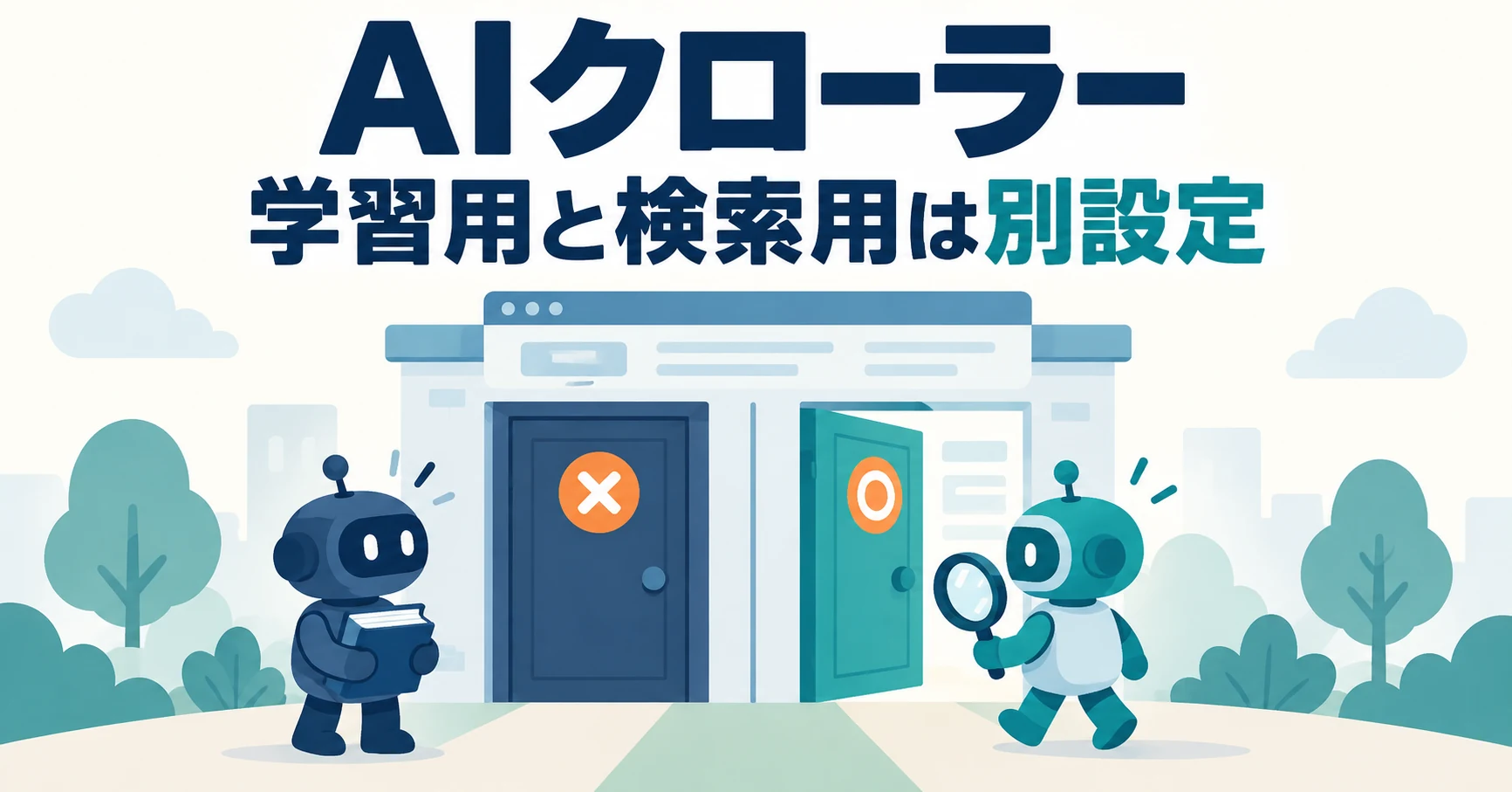 AIクローラーとは？GPTBotを止めてもChatGPT検索に出る理由