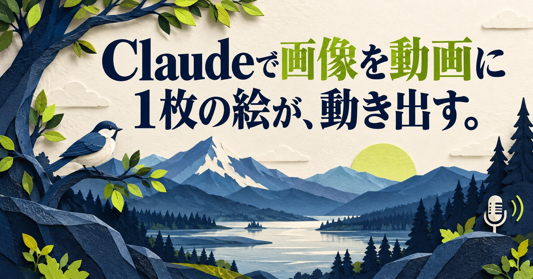 Claudeで画像を動画にするには？GPT ImageとElevenLabsの組み合わせ