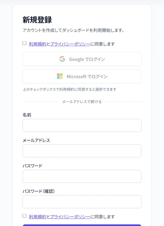 AgentSignal の新規登録ページ。利用規約に同意して「Google でログイン」「Microsoft でログイン」を押すか、名前・メールアドレス・パスワードを入れて登録する