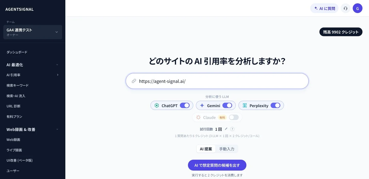 AI 引用率の入力画面。URL の入力欄に https://agent-signal.ai/ が入り、ChatGPT・Gemini・Perplexity がオンになっている