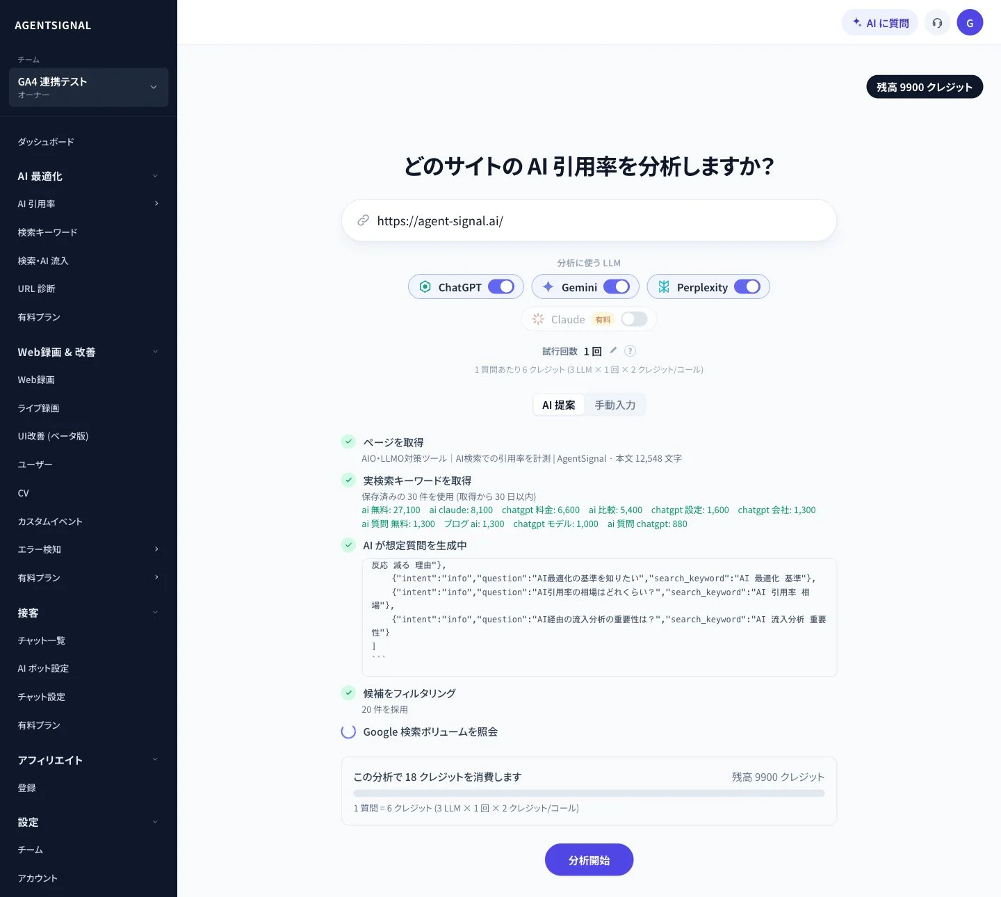 「AI が想定質問を生成中」「候補をフィルタリング」が進み、Google 検索ボリュームを照会している