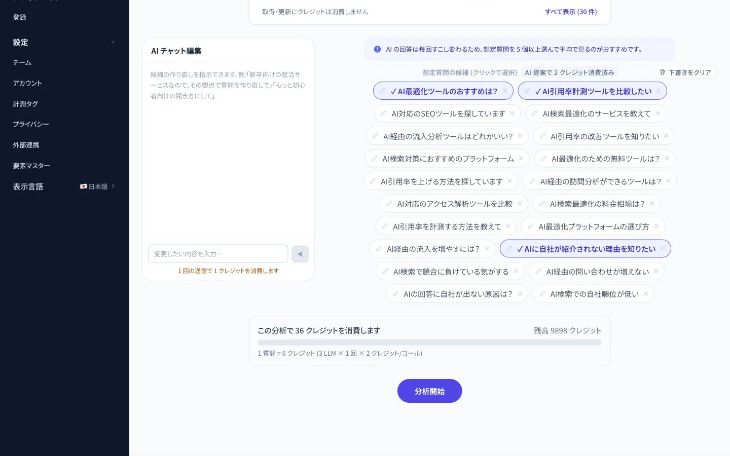 3 つの質問にチェックが入り、下に「分析開始」ボタンがある