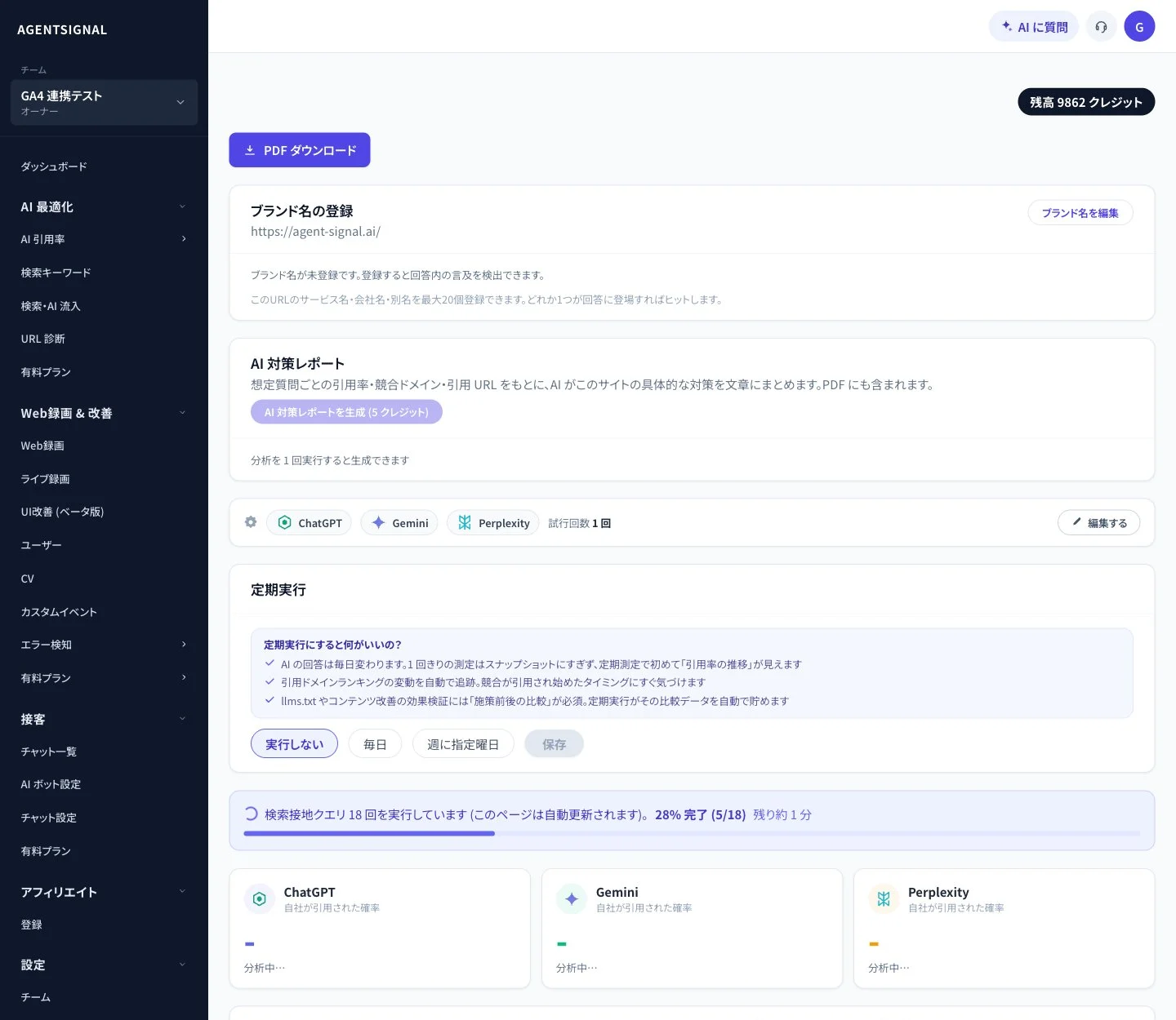 プロジェクト画面の下部に、分析の進捗バーが表示されている