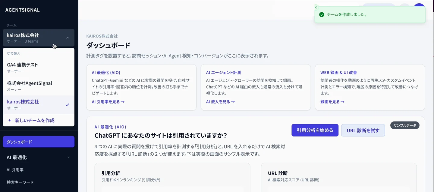 チームが作成され、切り替えメニューに 3 つのチームが並んでいる