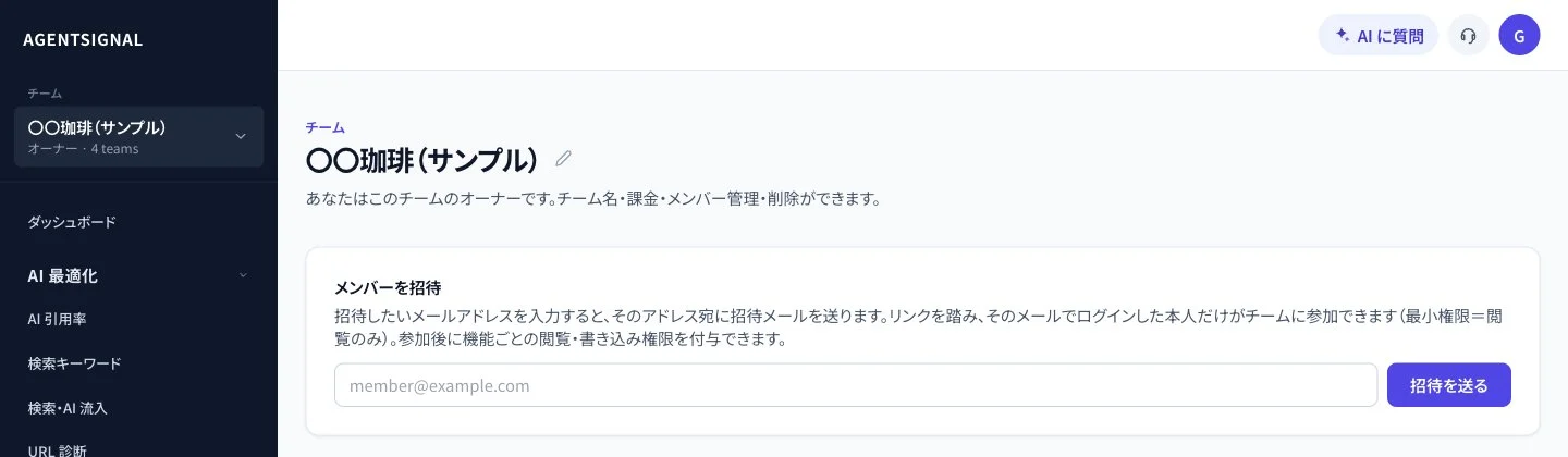 チーム画面の「メンバーを招待」。メールアドレスを入れて招待を送る
