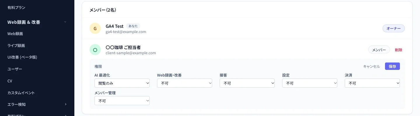 メンバーの権限の編集画面。AI 最適化を「閲覧のみ」、ほかの機能を「不可」にしている（サンプルデータ）
